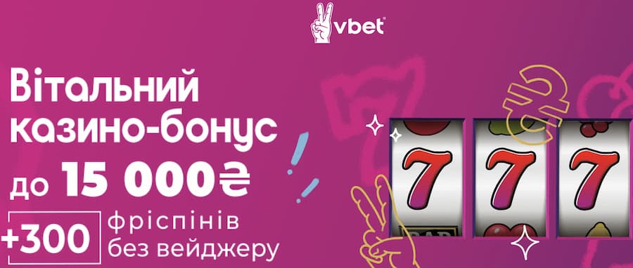 бонусна пропозиція від казино Вібет Україна